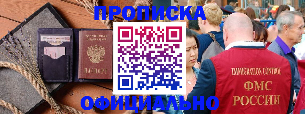 прописка регистрация в Могочи
