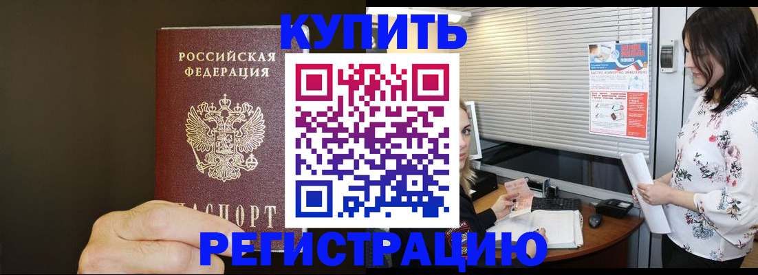 прописка для школы в Могочи