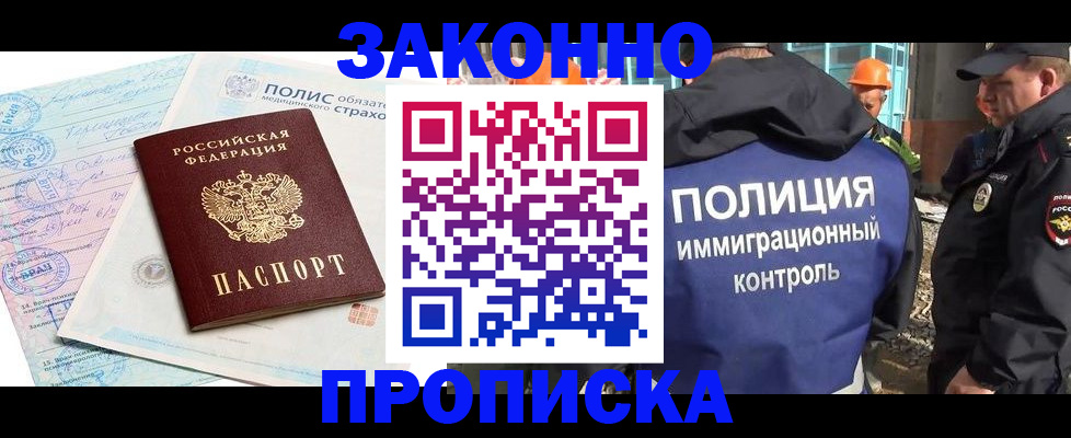 прописка для школы в Могочи